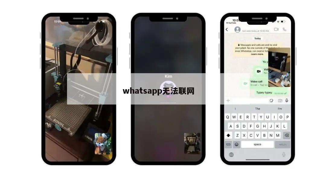 whatsapp无法联网