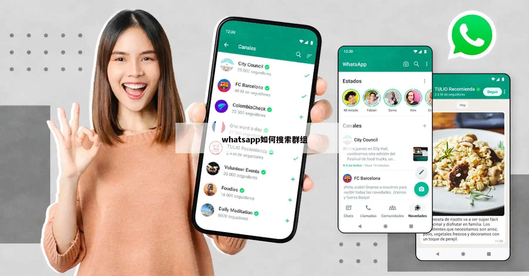 whatsapp如何搜索群组