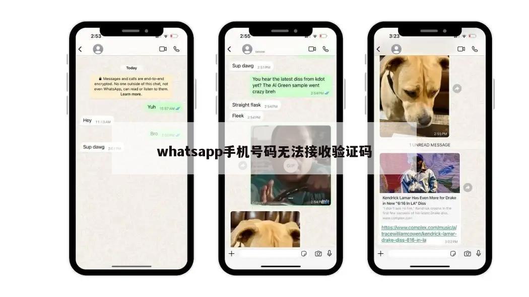 whatsapp手机号码无法接收验证码