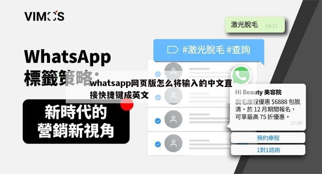 whatsapp网页版怎么将输入的中文直接快捷键成英文